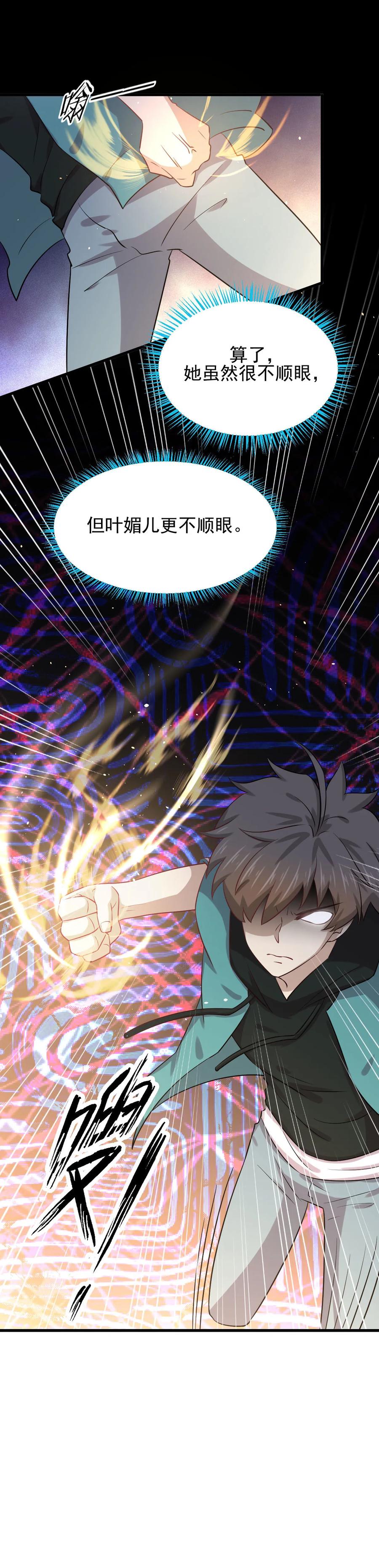 本剑仙绝不吃软饭 第132话 不速之客 第44页