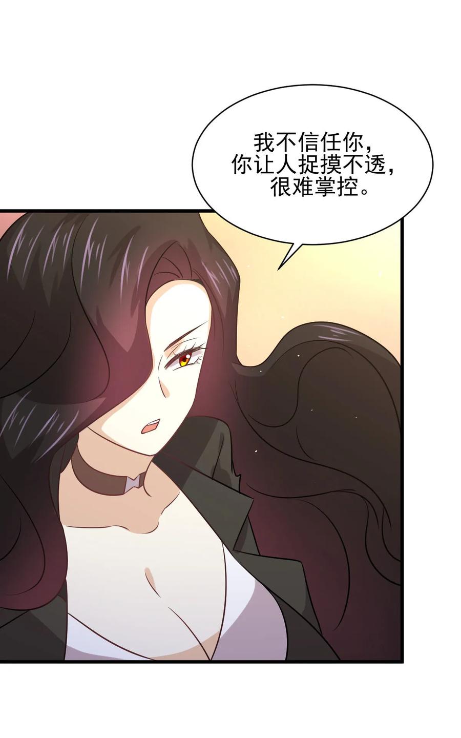 本剑仙绝不吃软饭 第132话 不速之客 第3页