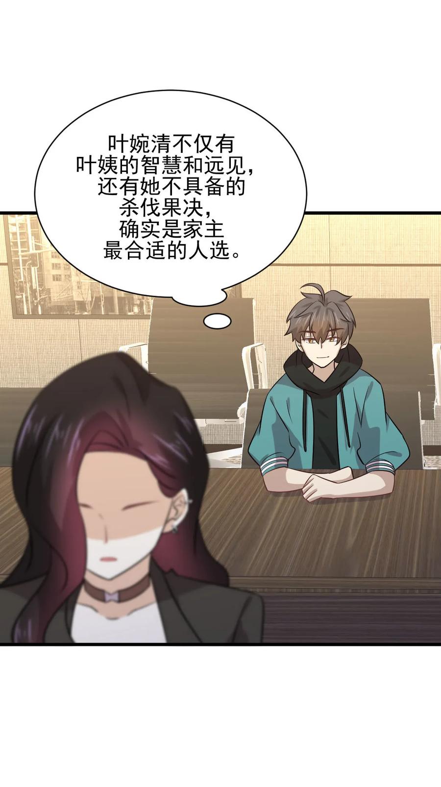 本剑仙绝不吃软饭 第133话 假龙真龙 第36页