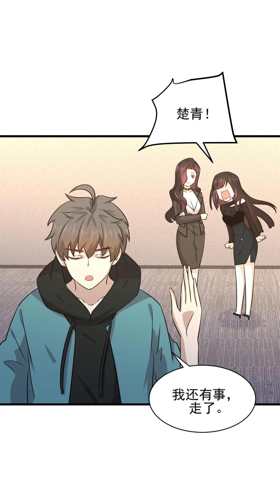本剑仙绝不吃软饭 第133话 假龙真龙 第11页
