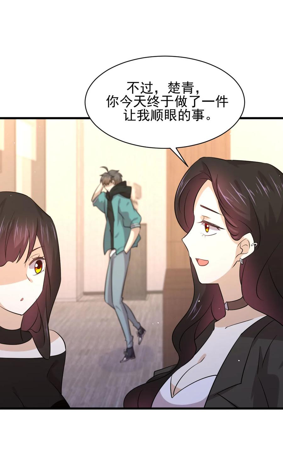 本剑仙绝不吃软饭 第133话 假龙真龙 第9页