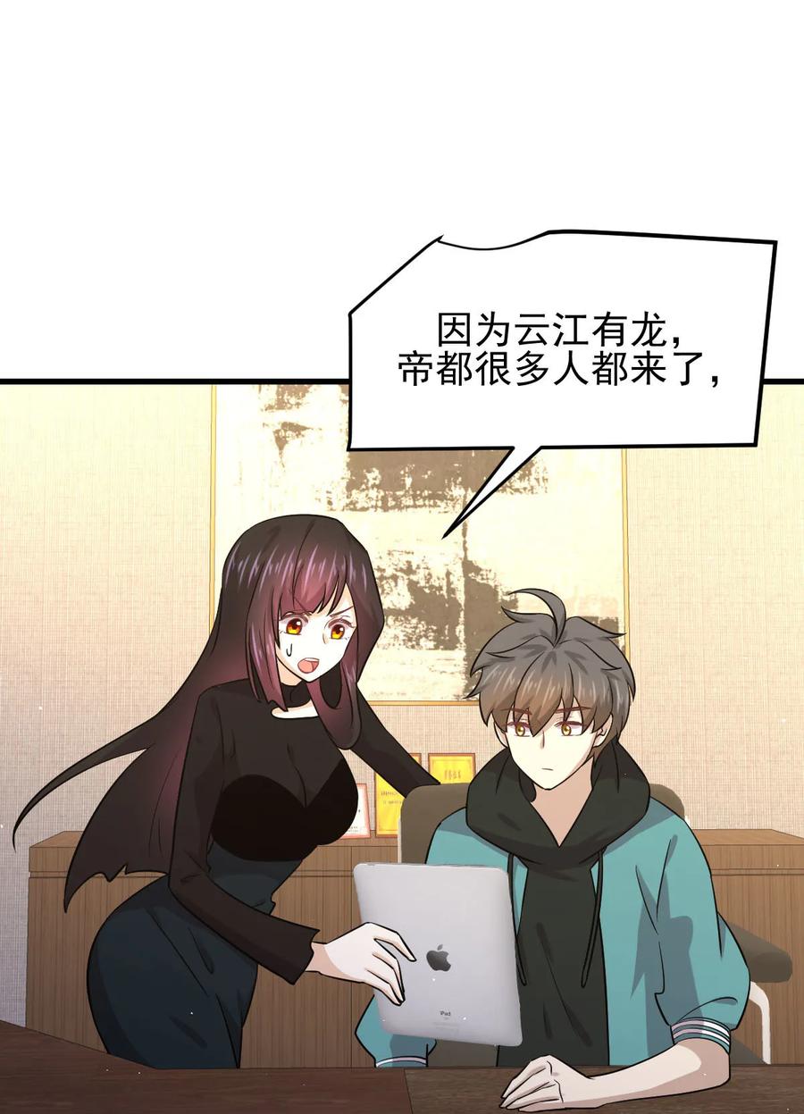 本剑仙绝不吃软饭 第133话 假龙真龙 第18页