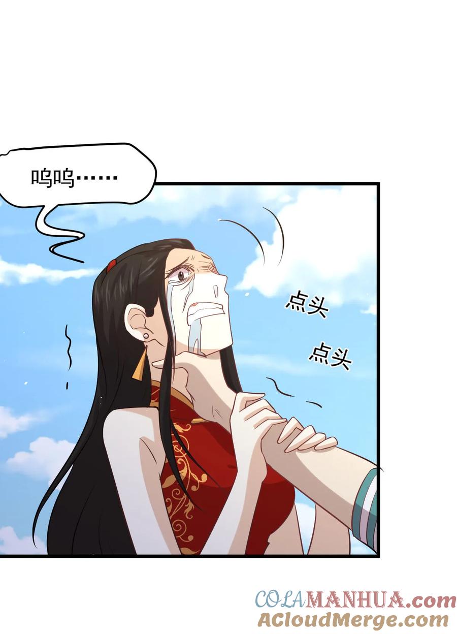 本剑仙绝不吃软饭 第133话 假龙真龙 第4页