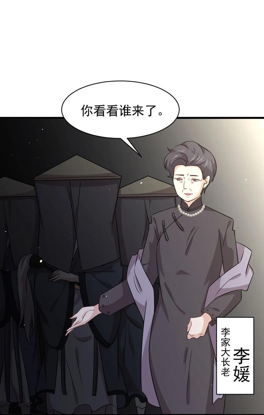 本剑仙绝不吃软饭 第133话 假龙真龙 第27页