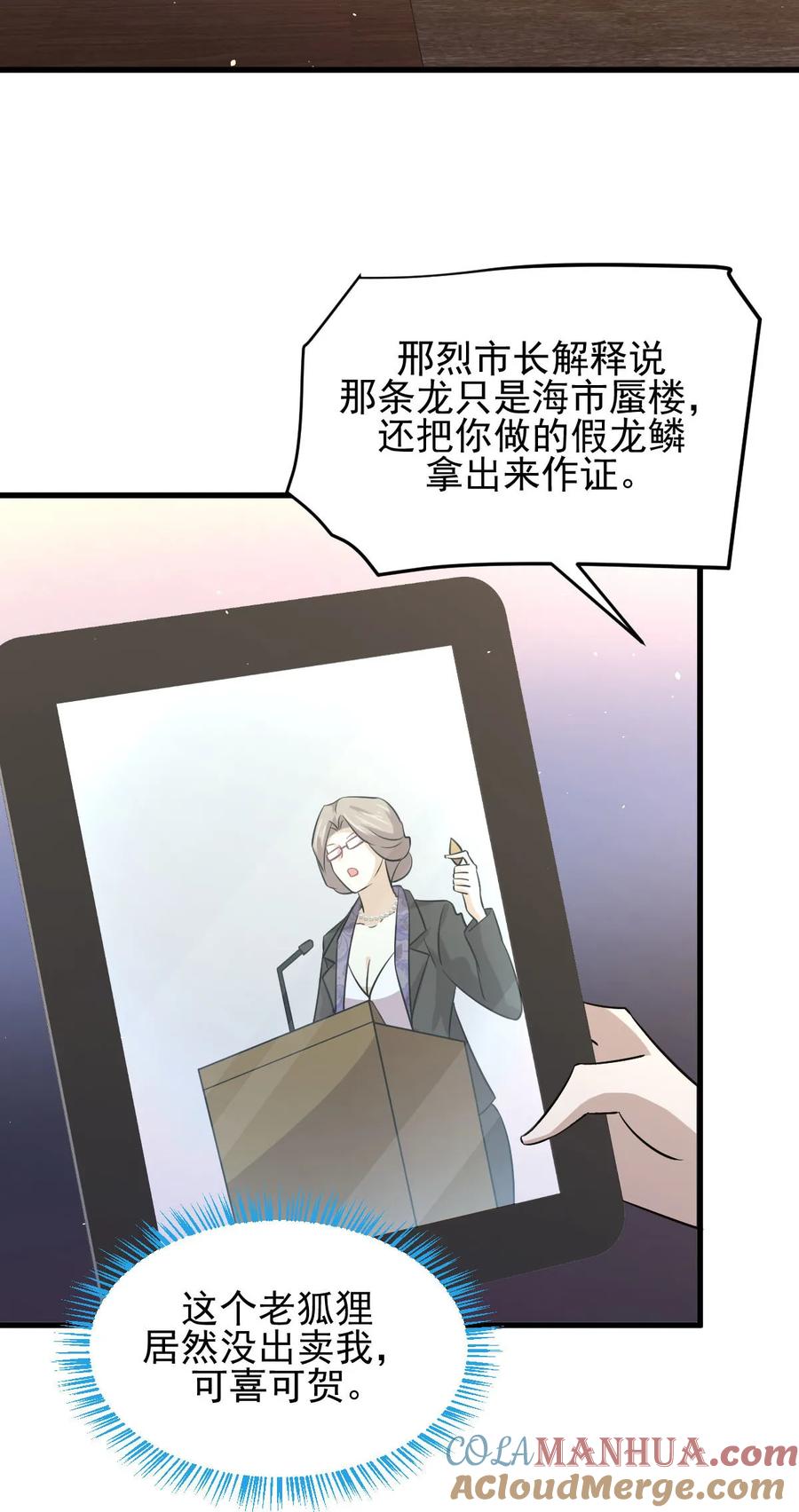 本剑仙绝不吃软饭 第133话 假龙真龙 第19页