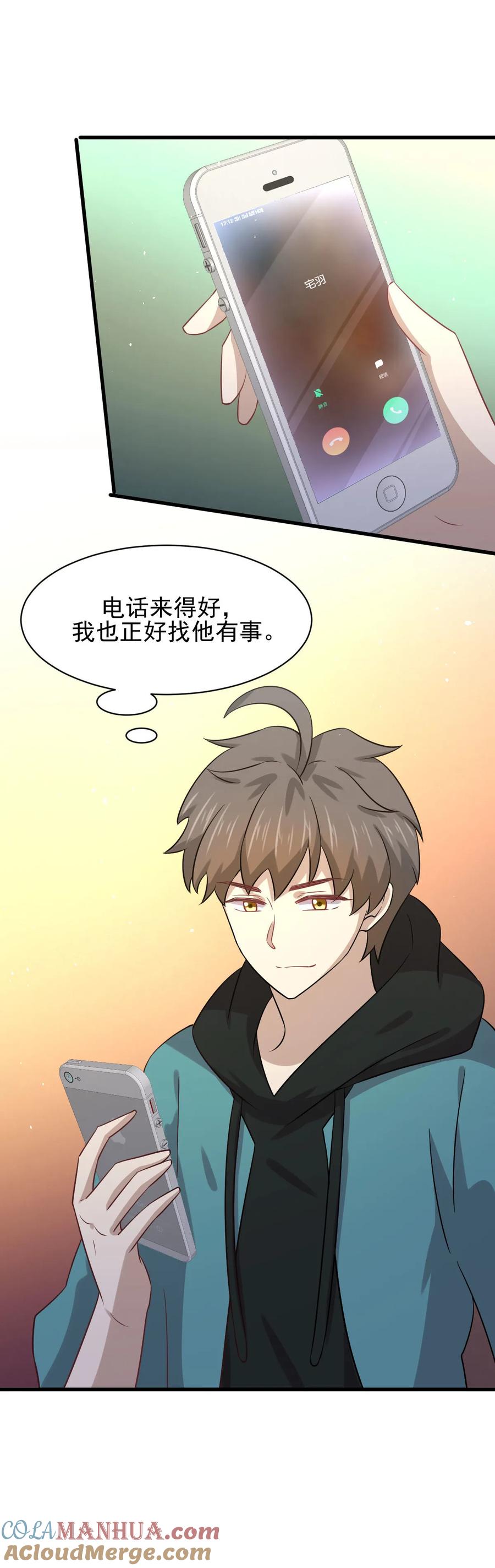 本剑仙绝不吃软饭 第133话 假龙真龙 第40页