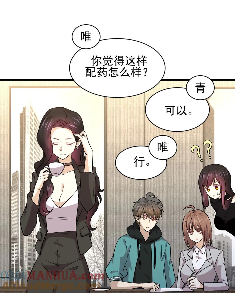 本剑仙绝不吃软饭 第133话 假龙真龙 第31页