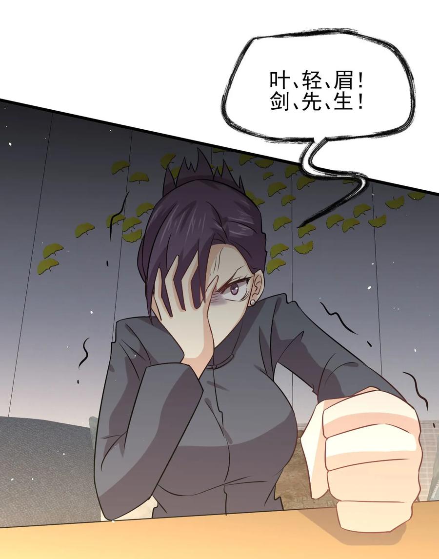 本剑仙绝不吃软饭 第133话 假龙真龙 第24页