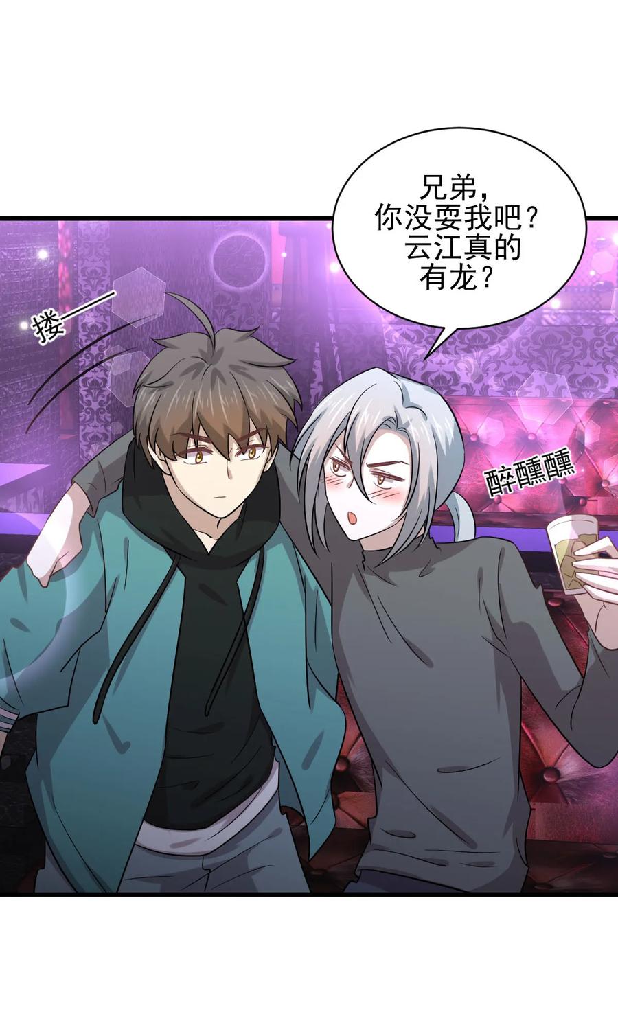 本剑仙绝不吃软饭 第133话 假龙真龙 第42页