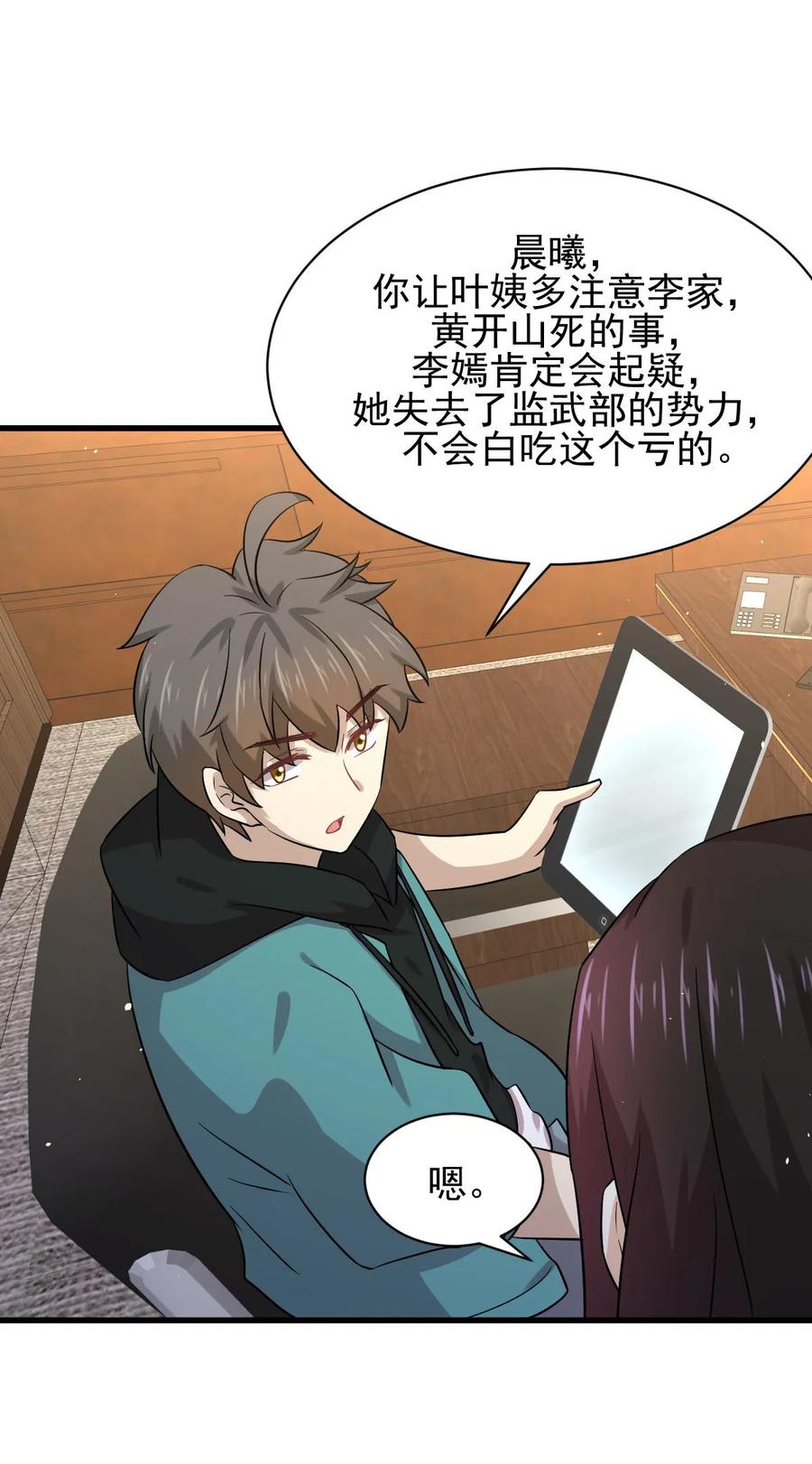 本剑仙绝不吃软饭 第133话 假龙真龙 第21页