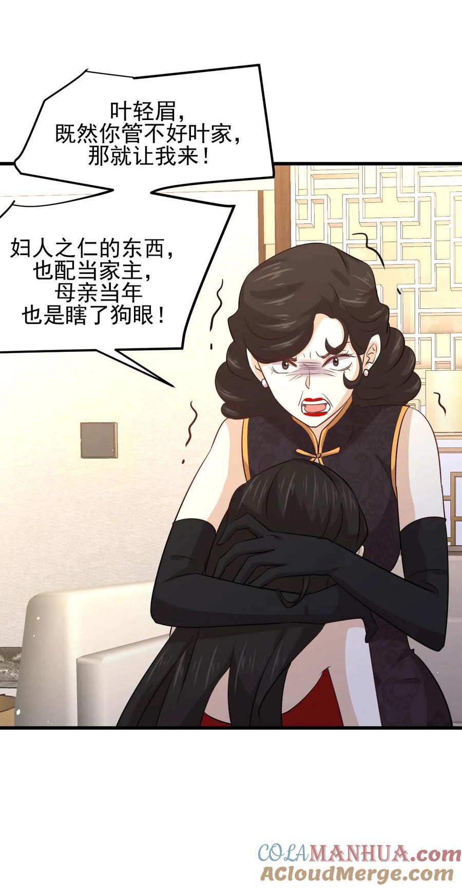 本剑仙绝不吃软饭 第133话 假龙真龙 第16页