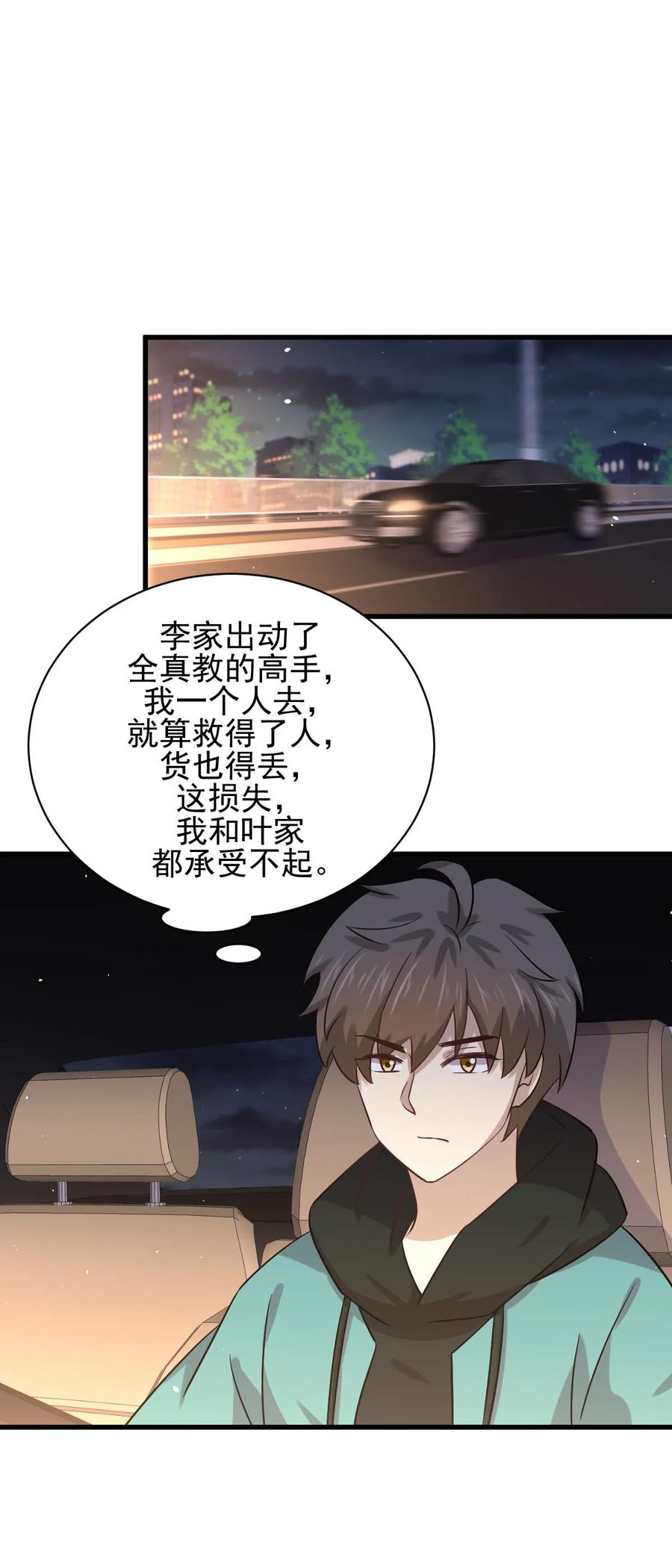 本剑仙绝不吃软饭 第134话 叶轻眉危机 第39页