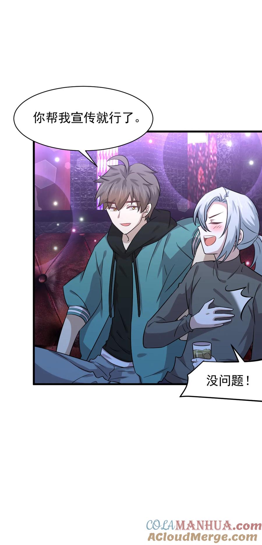 本剑仙绝不吃软饭 第134话 叶轻眉危机 第7页