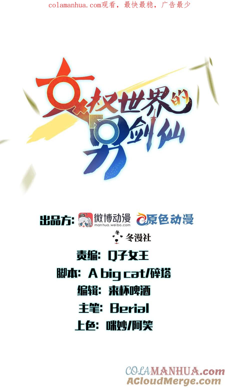 本剑仙绝不吃软饭 第134话 叶轻眉危机 第1页