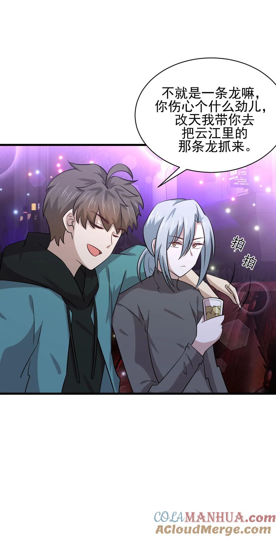 本剑仙绝不吃软饭 第134话 叶轻眉危机 第4页