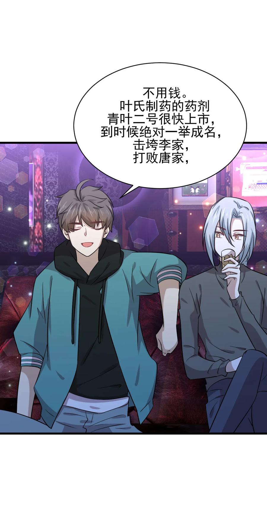 本剑仙绝不吃软饭 第134话 叶轻眉危机 第6页
