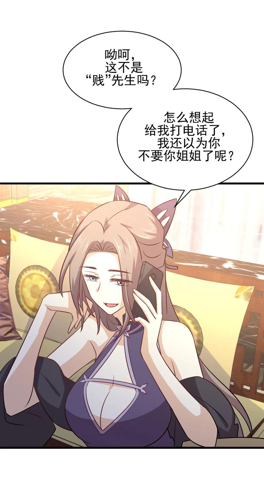 本剑仙绝不吃软饭 第134话 叶轻眉危机 第42页