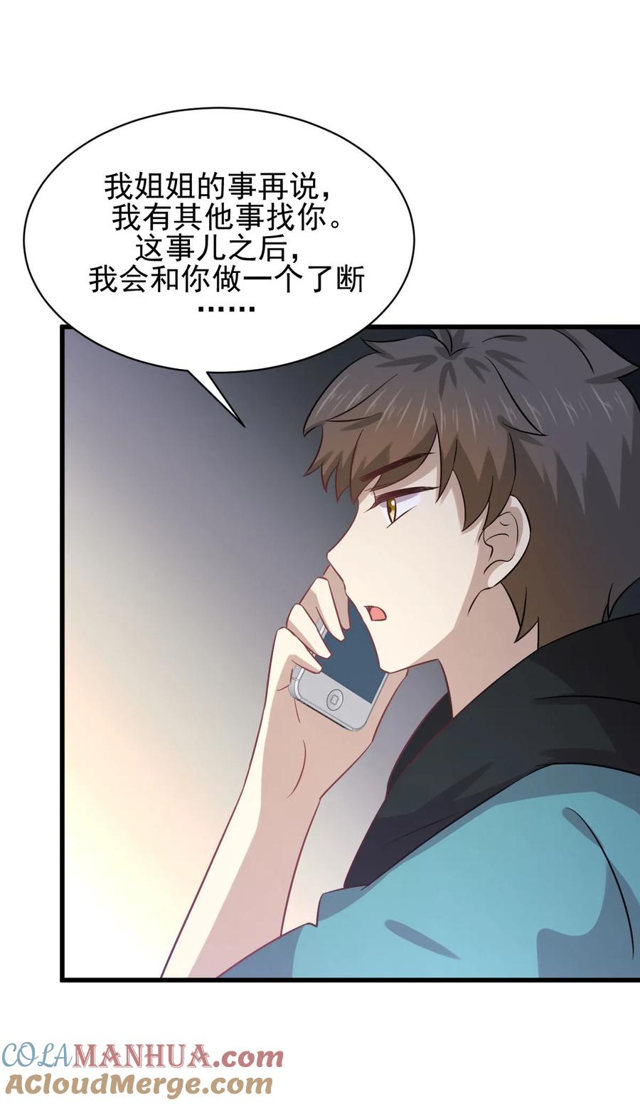 本剑仙绝不吃软饭 第134话 叶轻眉危机 第43页
