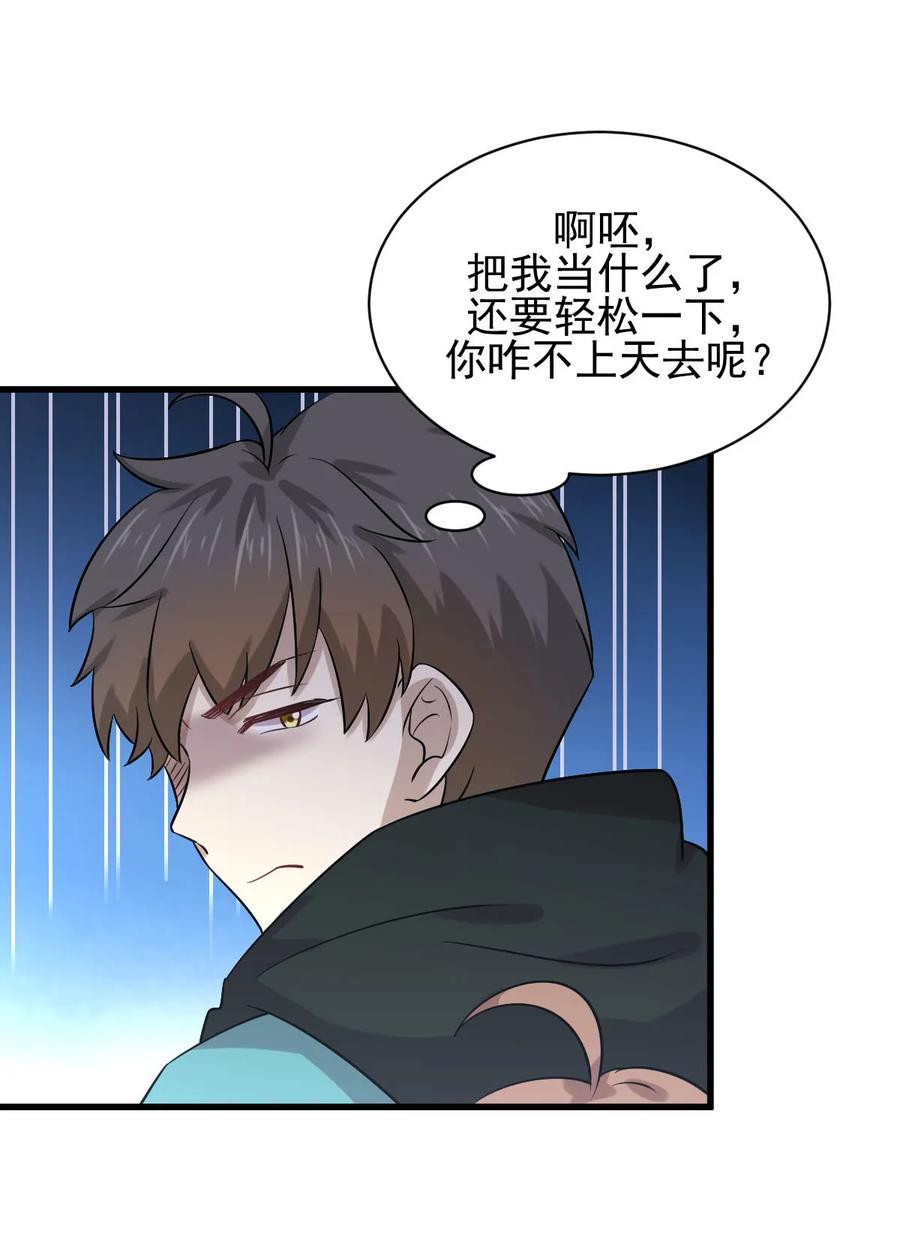 本剑仙绝不吃软饭 第134话 叶轻眉危机 第18页