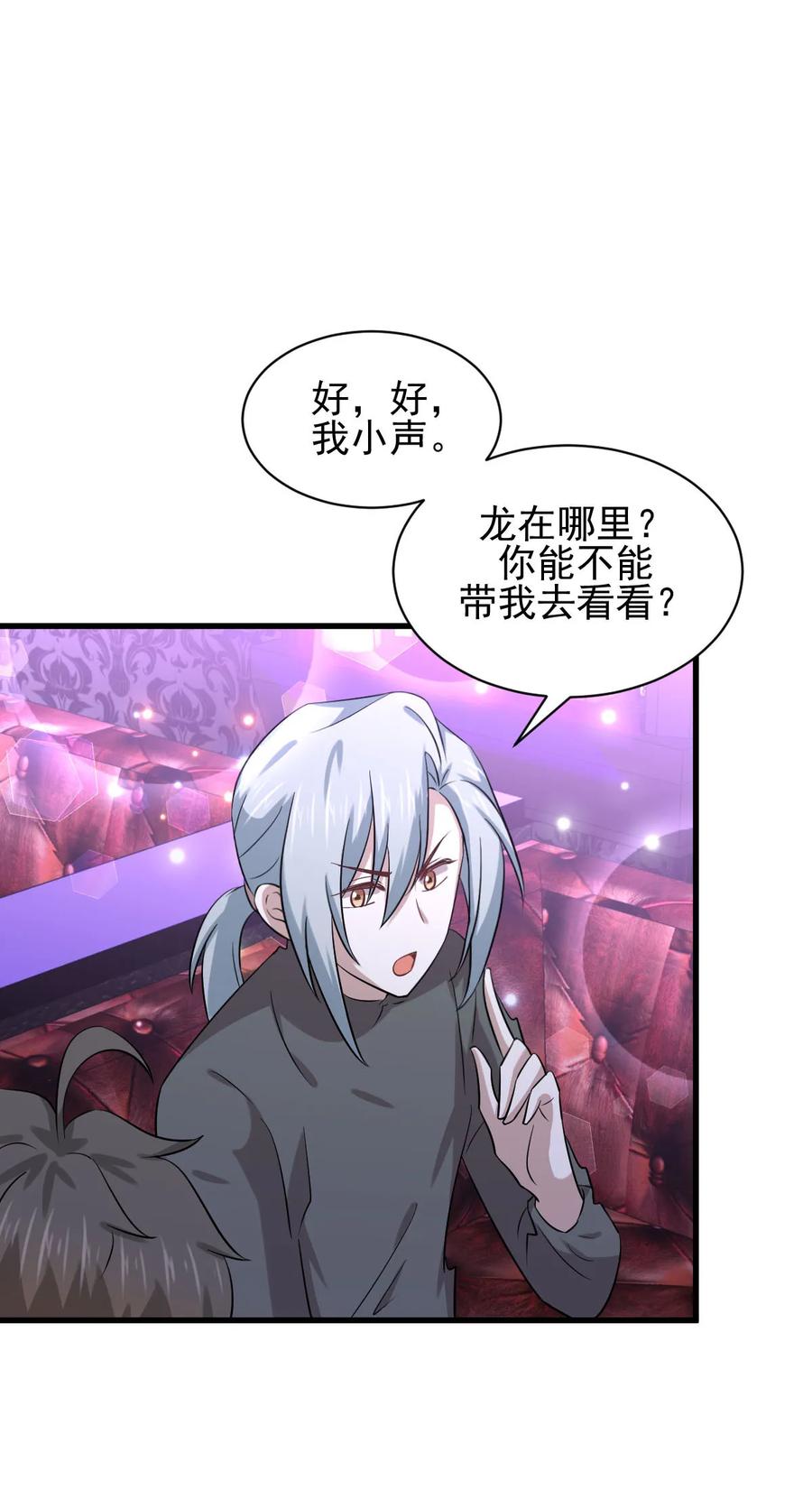本剑仙绝不吃软饭 第134话 叶轻眉危机 第2页