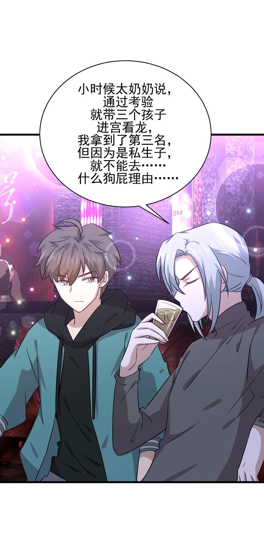 本剑仙绝不吃软饭 第134话 叶轻眉危机 第3页