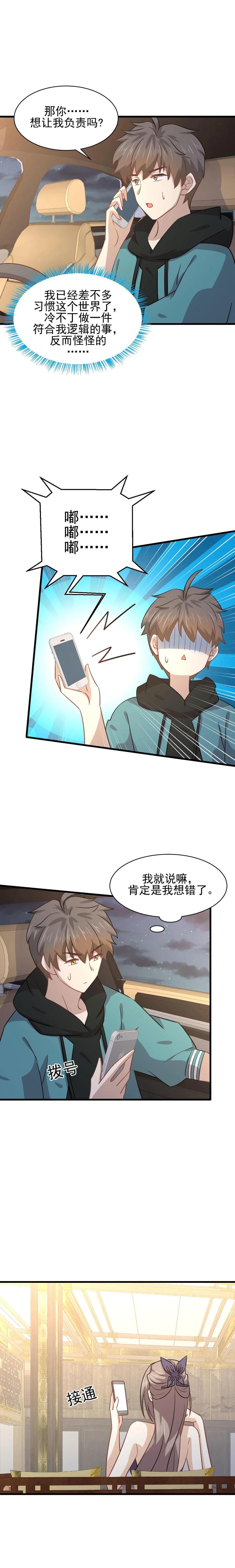 本剑仙绝不吃软饭 第135话 紧急救援 第2页