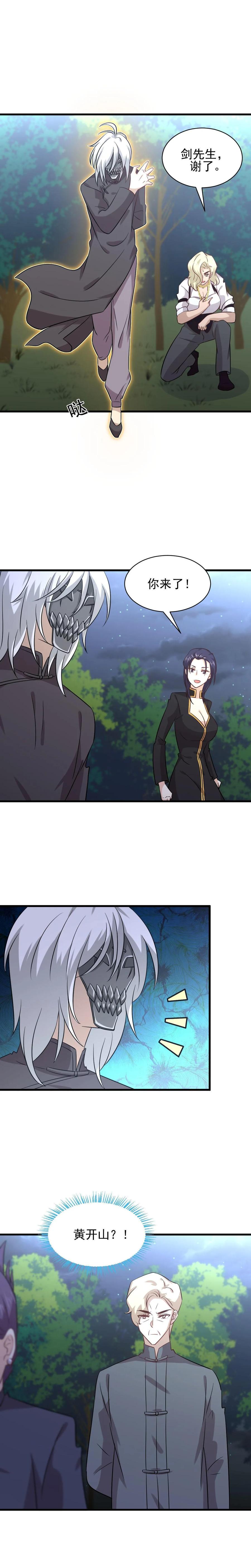 本剑仙绝不吃软饭 第135话 紧急救援 第8页