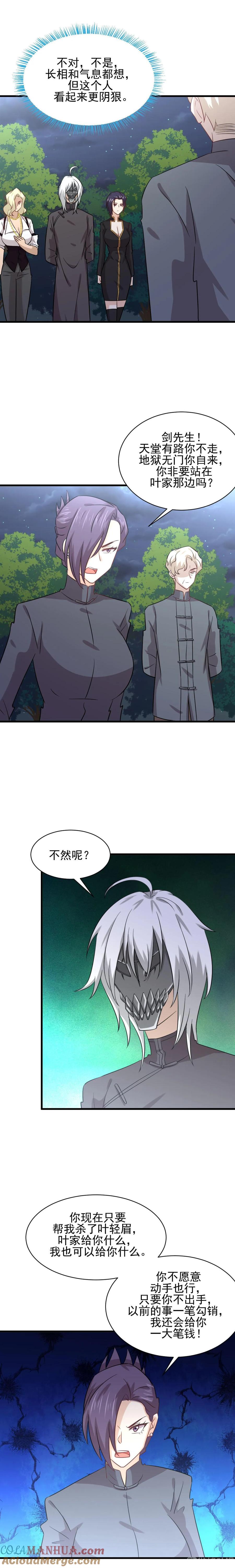 本剑仙绝不吃软饭 第135话 紧急救援 第9页
