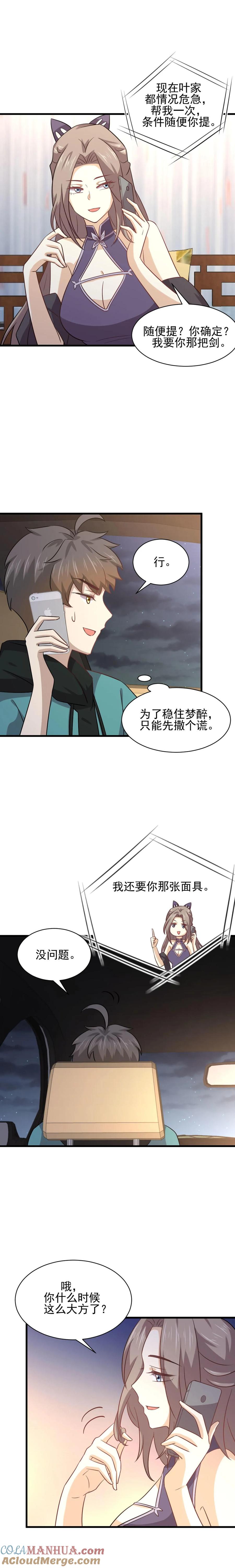 本剑仙绝不吃软饭 第135话 紧急救援 第3页