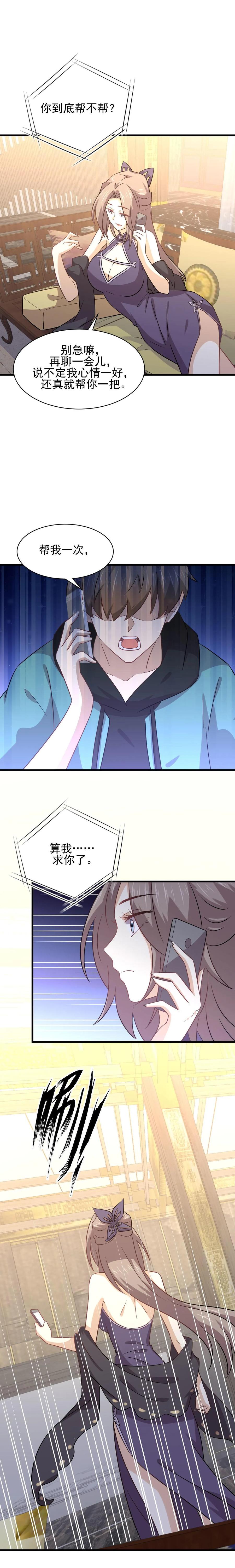 本剑仙绝不吃软饭 第135话 紧急救援 第4页