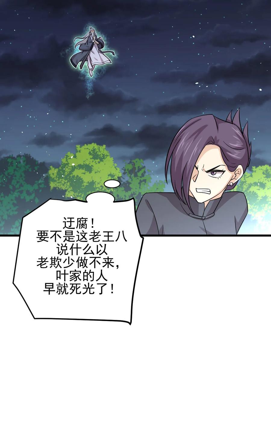 本剑仙绝不吃软饭 第136话 困局变危局 第14页