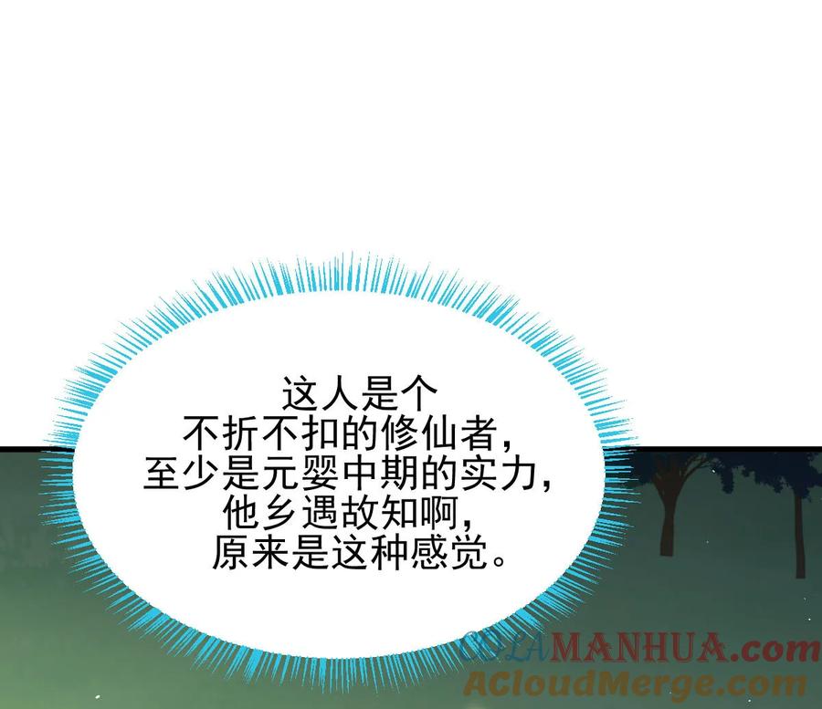 本剑仙绝不吃软饭 第136话 困局变危局 第10页