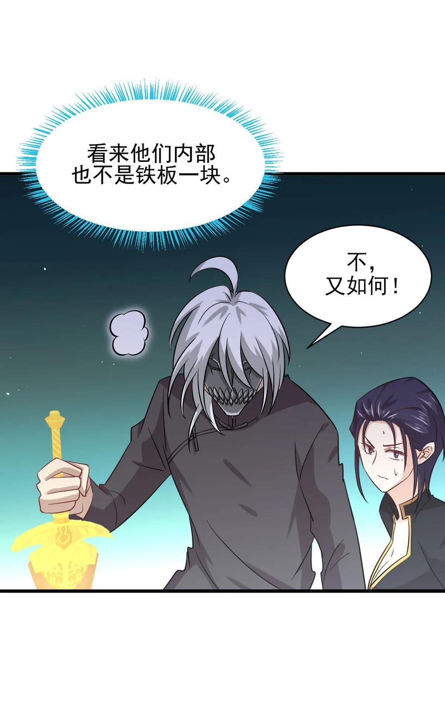 本剑仙绝不吃软饭 第136话 困局变危局 第41页
