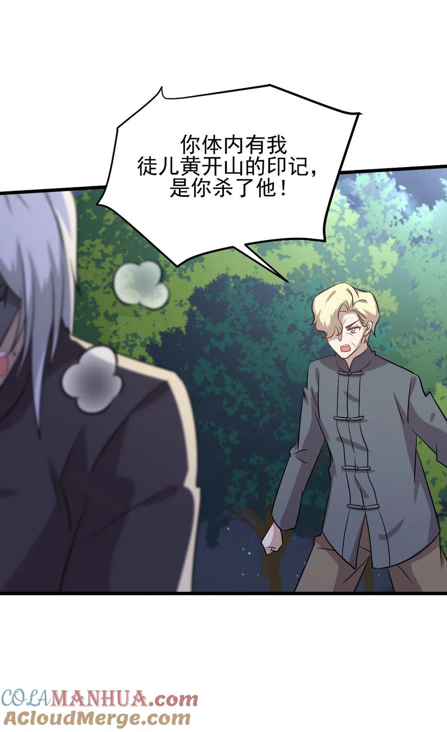 本剑仙绝不吃软饭 第136话 困局变危局 第19页