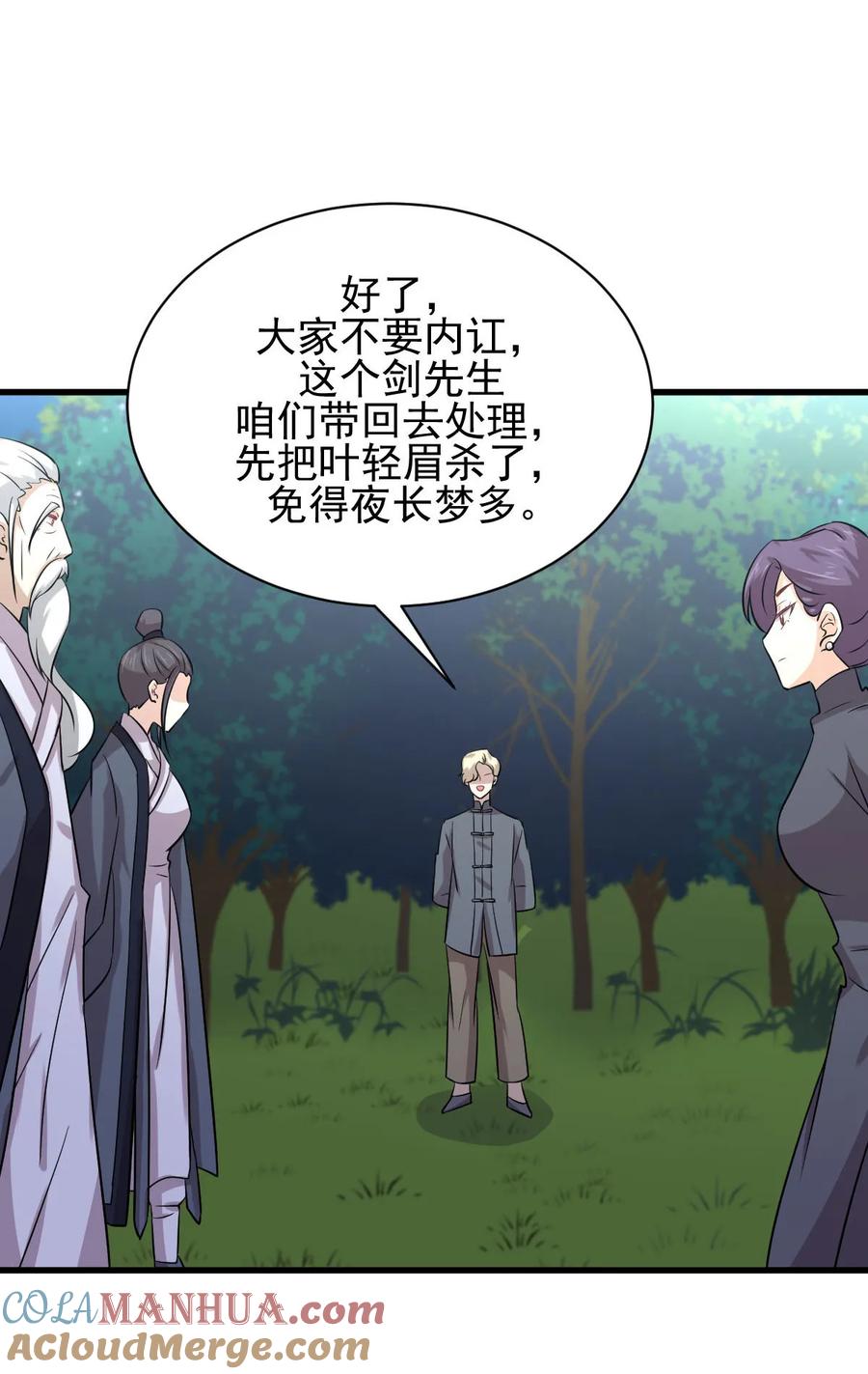 本剑仙绝不吃软饭 第136话 困局变危局 第46页