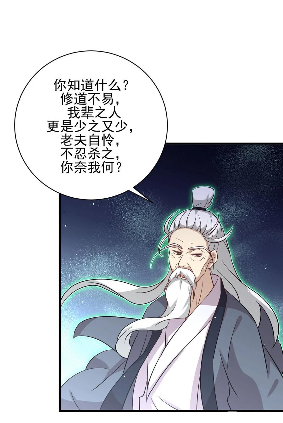 本剑仙绝不吃软饭 第136话 困局变危局 第44页