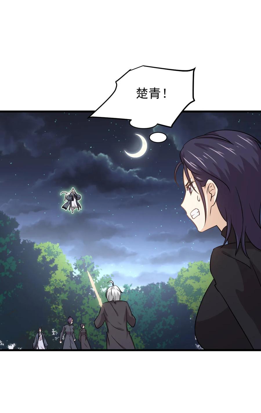 本剑仙绝不吃软饭 第136话 困局变危局 第15页
