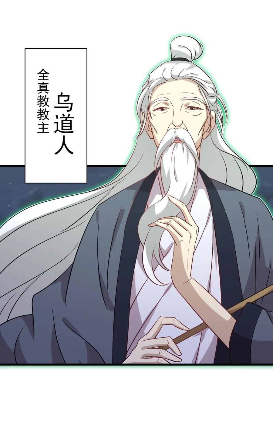 本剑仙绝不吃软饭 第136话 困局变危局 第9页