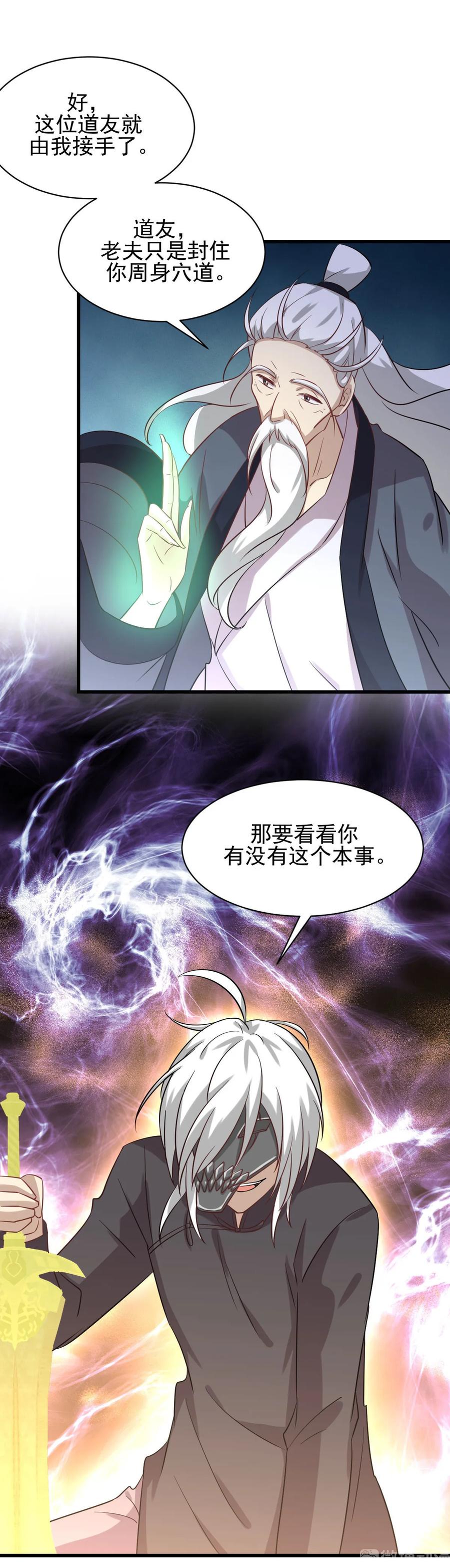 本剑仙绝不吃软饭 第136话 困局变危局 第47页