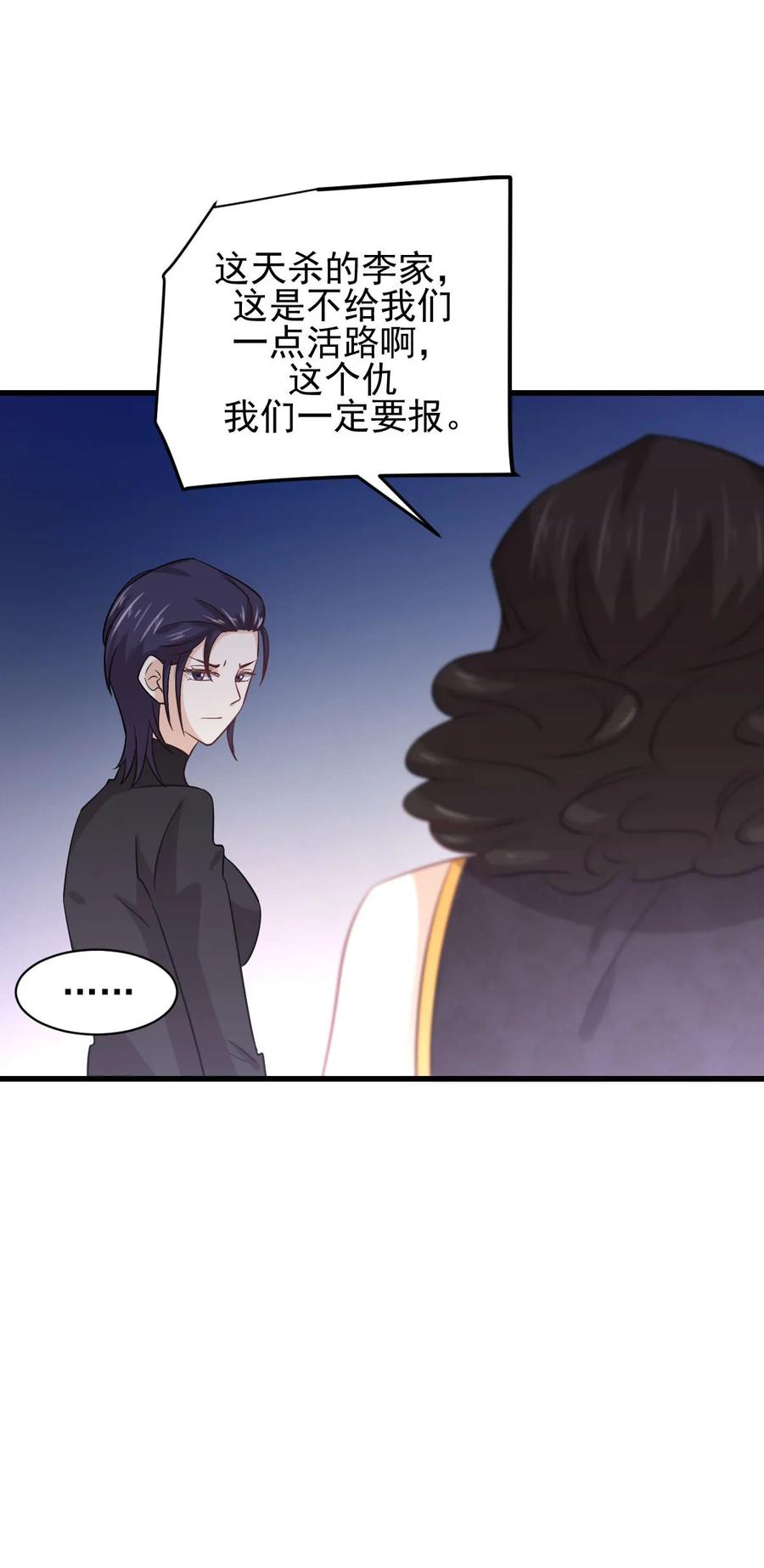 本剑仙绝不吃软饭 第137话 小雨解危 第38页