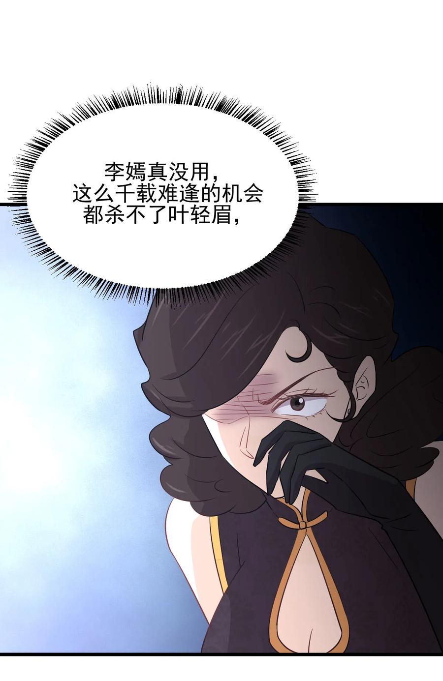 本剑仙绝不吃软饭 第137话 小雨解危 第40页