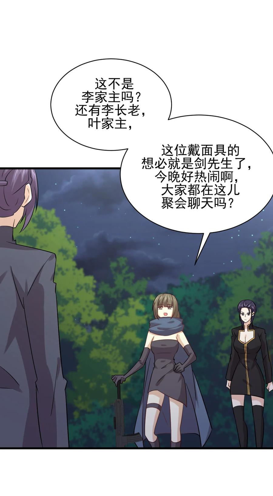 本剑仙绝不吃软饭 第137话 小雨解危 第18页