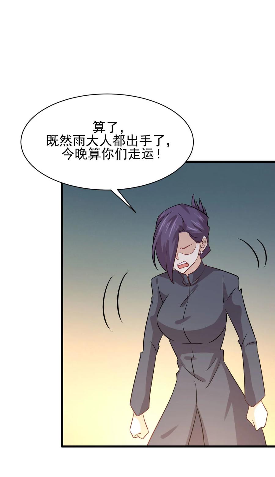 本剑仙绝不吃软饭 第137话 小雨解危 第28页