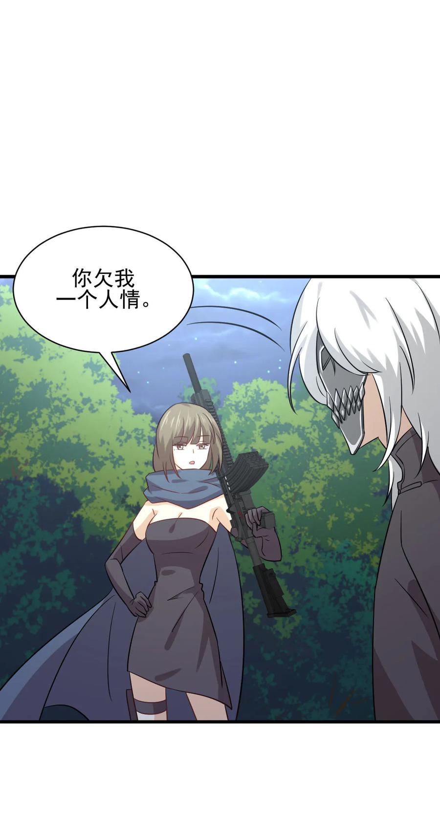 本剑仙绝不吃软饭 第137话 小雨解危 第32页