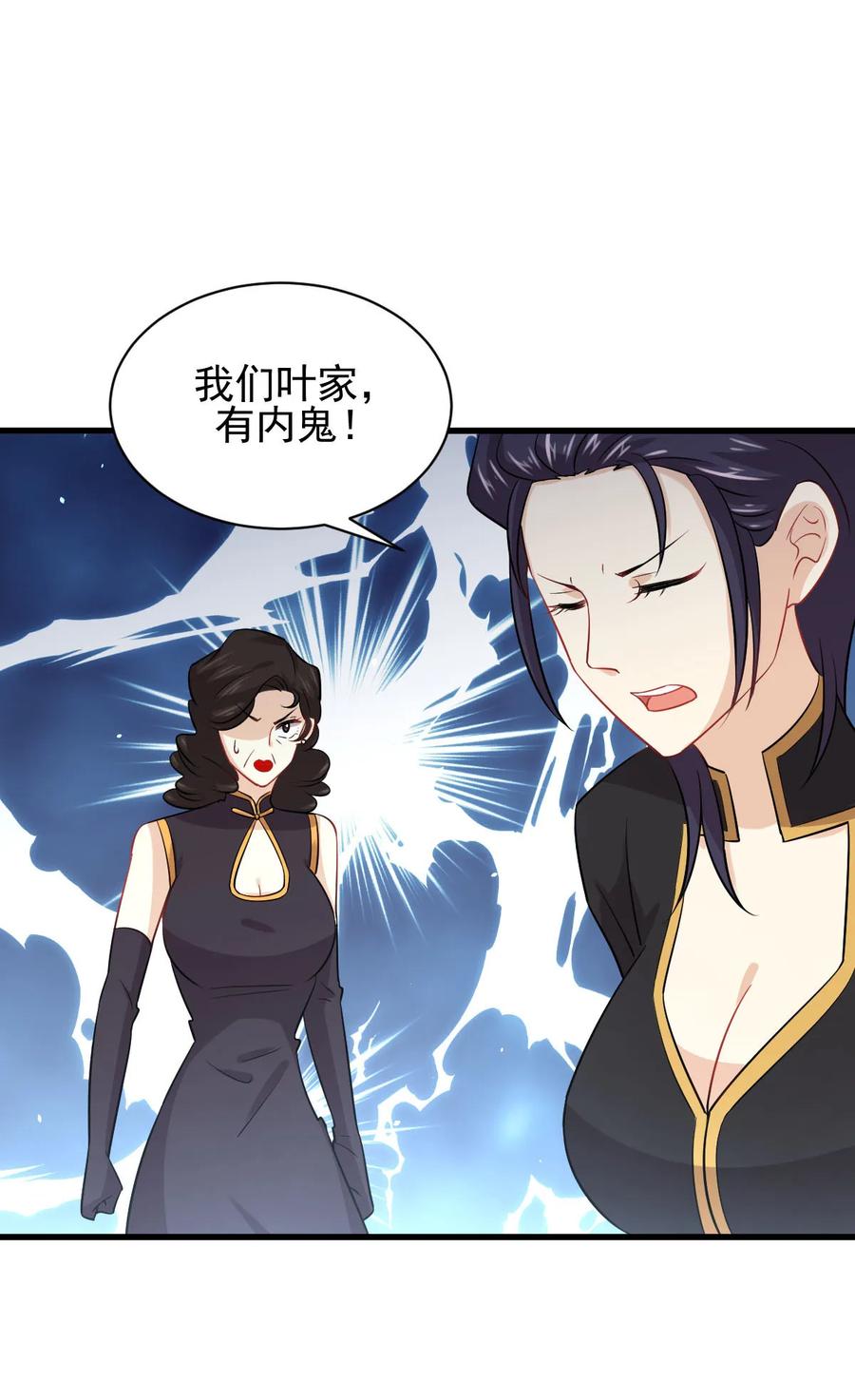 本剑仙绝不吃软饭 第138话 往日仇怨 第2页
