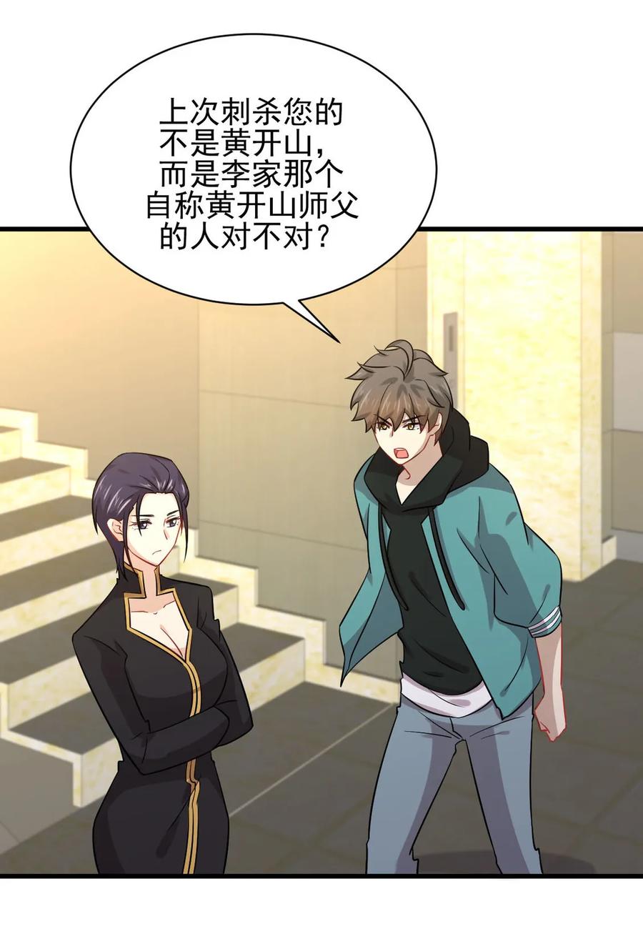 本剑仙绝不吃软饭 第138话 往日仇怨 第27页