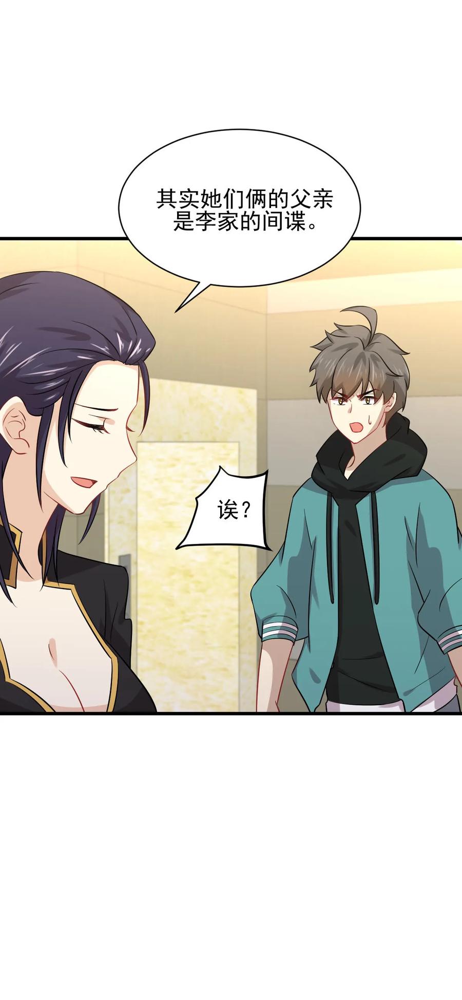 本剑仙绝不吃软饭 第138话 往日仇怨 第38页
