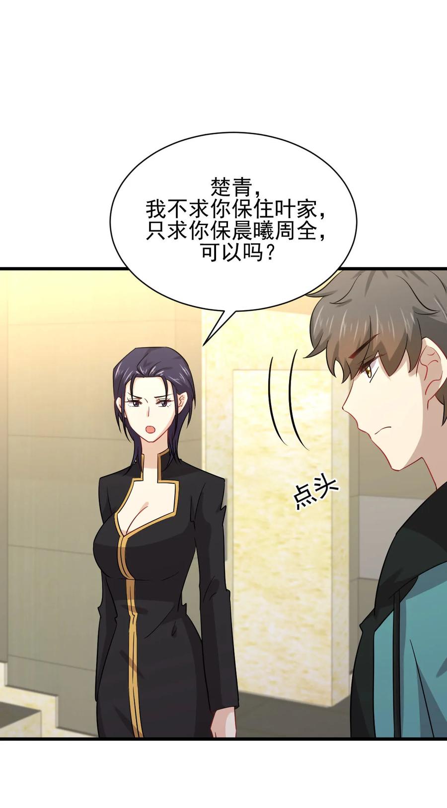 本剑仙绝不吃软饭 第138话 往日仇怨 第36页