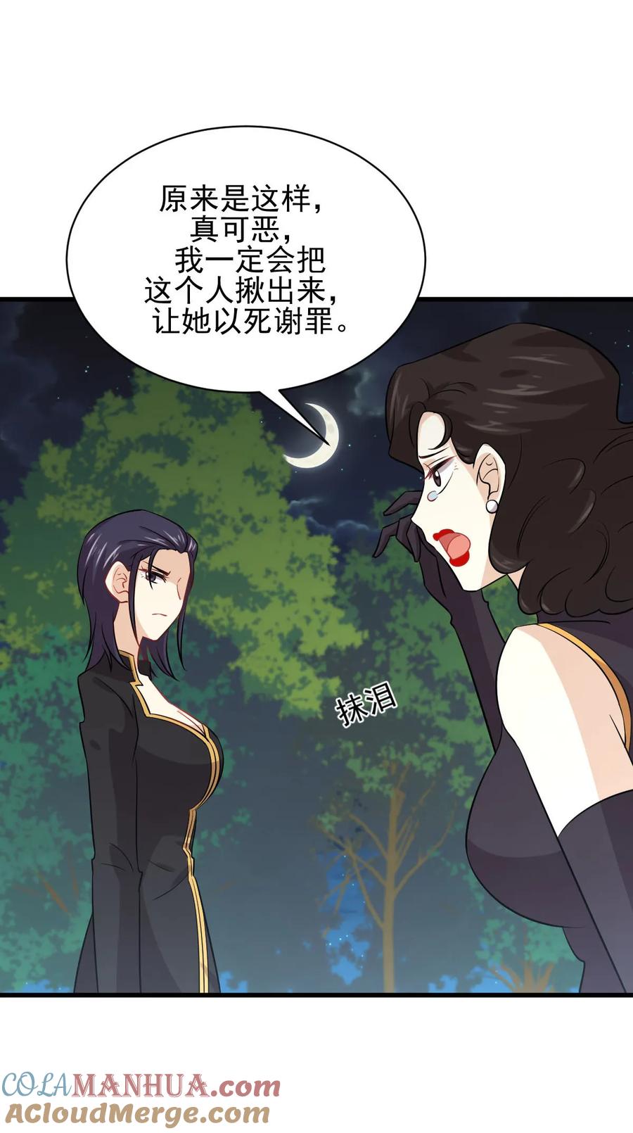本剑仙绝不吃软饭 第138话 往日仇怨 第4页