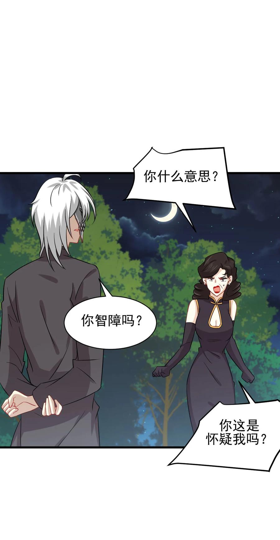 本剑仙绝不吃软饭 第138话 往日仇怨 第6页